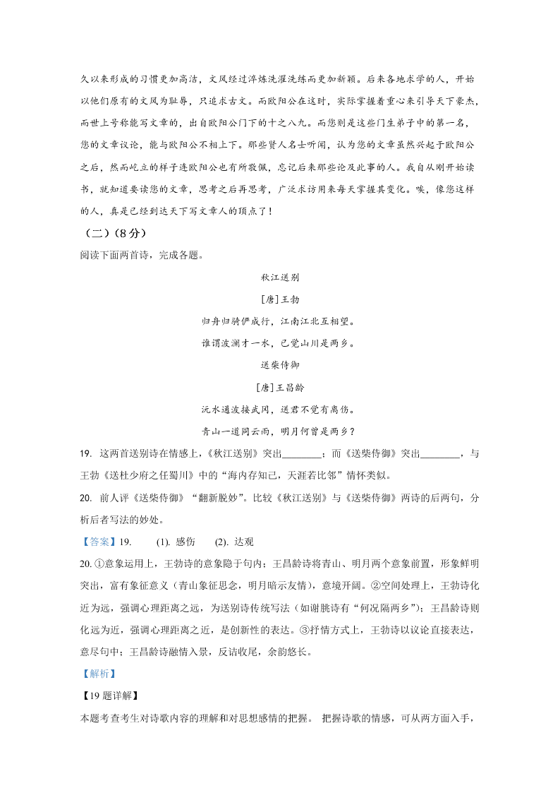 2020年高考真题-语文（浙江卷）（解析版）