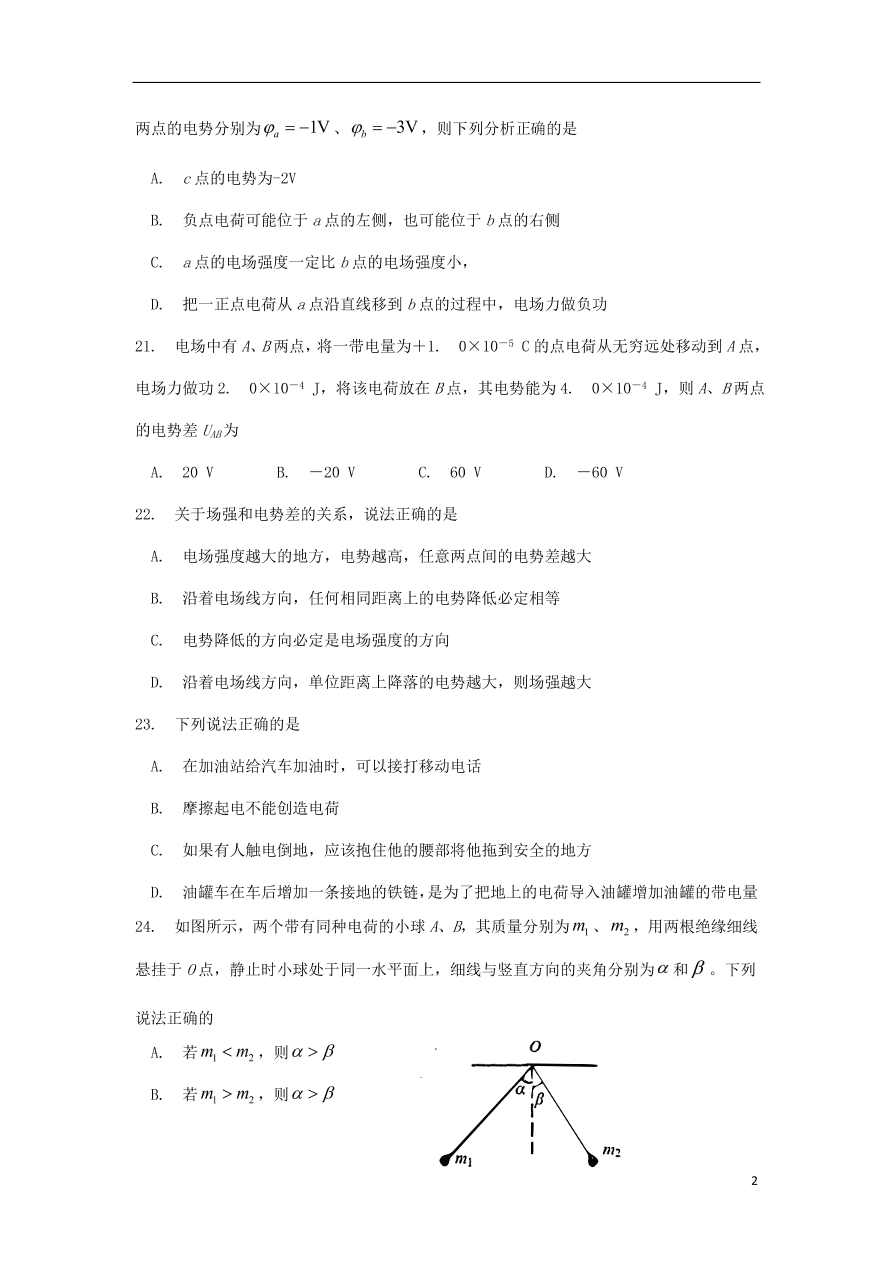 西藏拉萨市拉萨中学2020-2021学年高二物理上学期第一次月考试题（含答案）