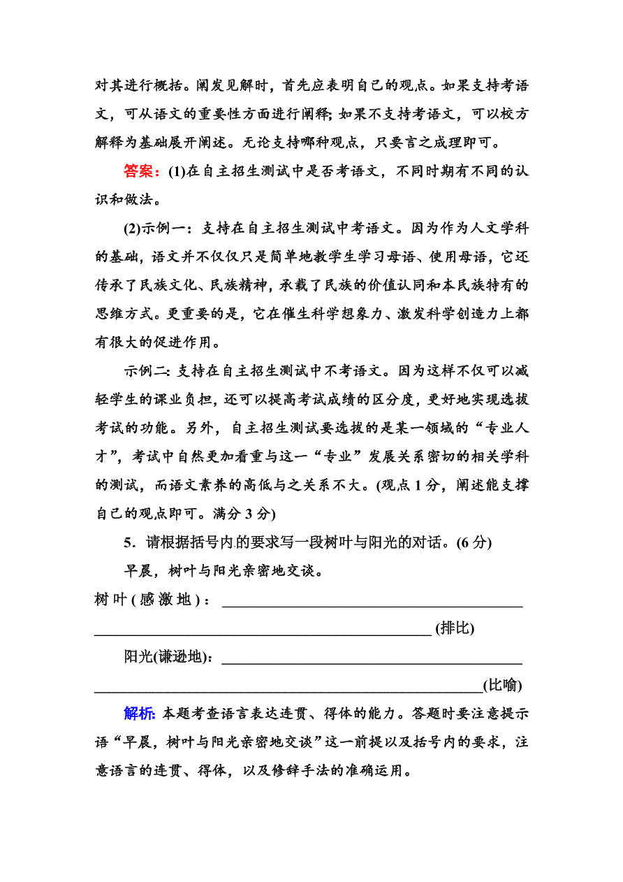 高一语文上册必修一语言文字运用复习题及答案解析二