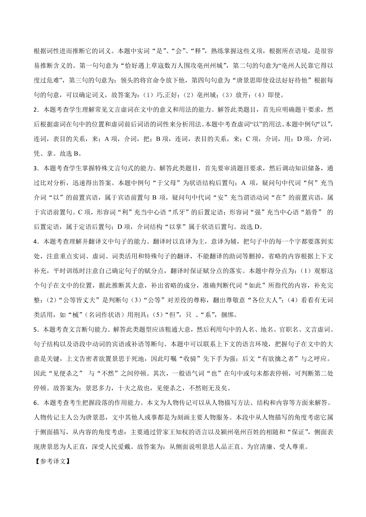 2020-2021学年新高一语文古诗文《师说》专项训练