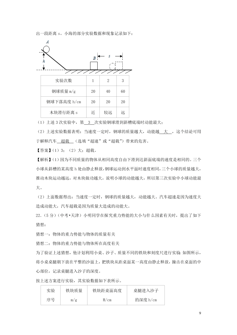 九年级物理全册第10章机械能内能及其转化单元综合测试（附解析北师大版）