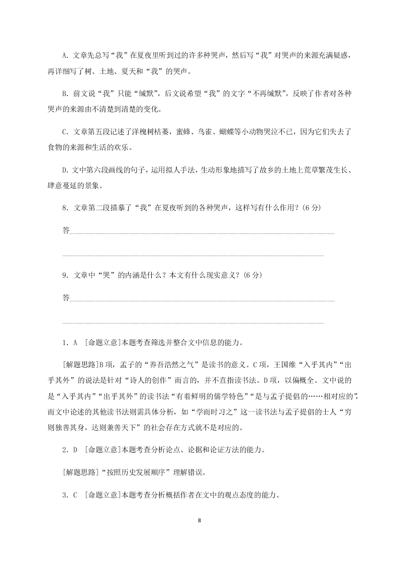 2021年高考语文之现代文阅读模拟试题（含答案）