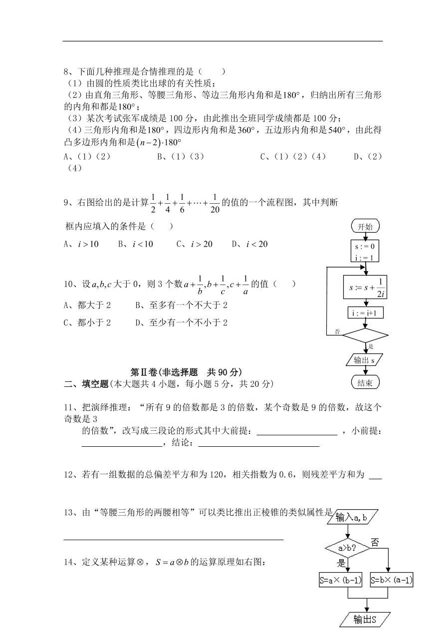 北师大版高三数学选修1-2综合学习与测试卷及答案(一)