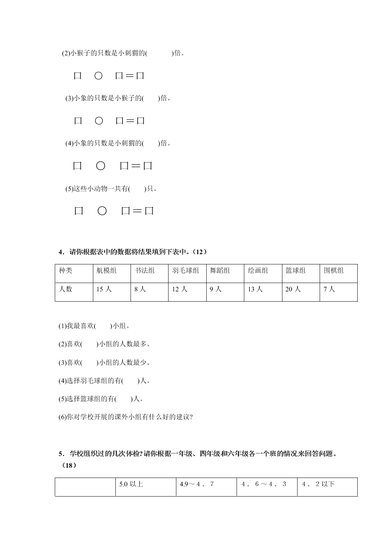 人教版二年级数学下册第一单元数据收集整理测试题