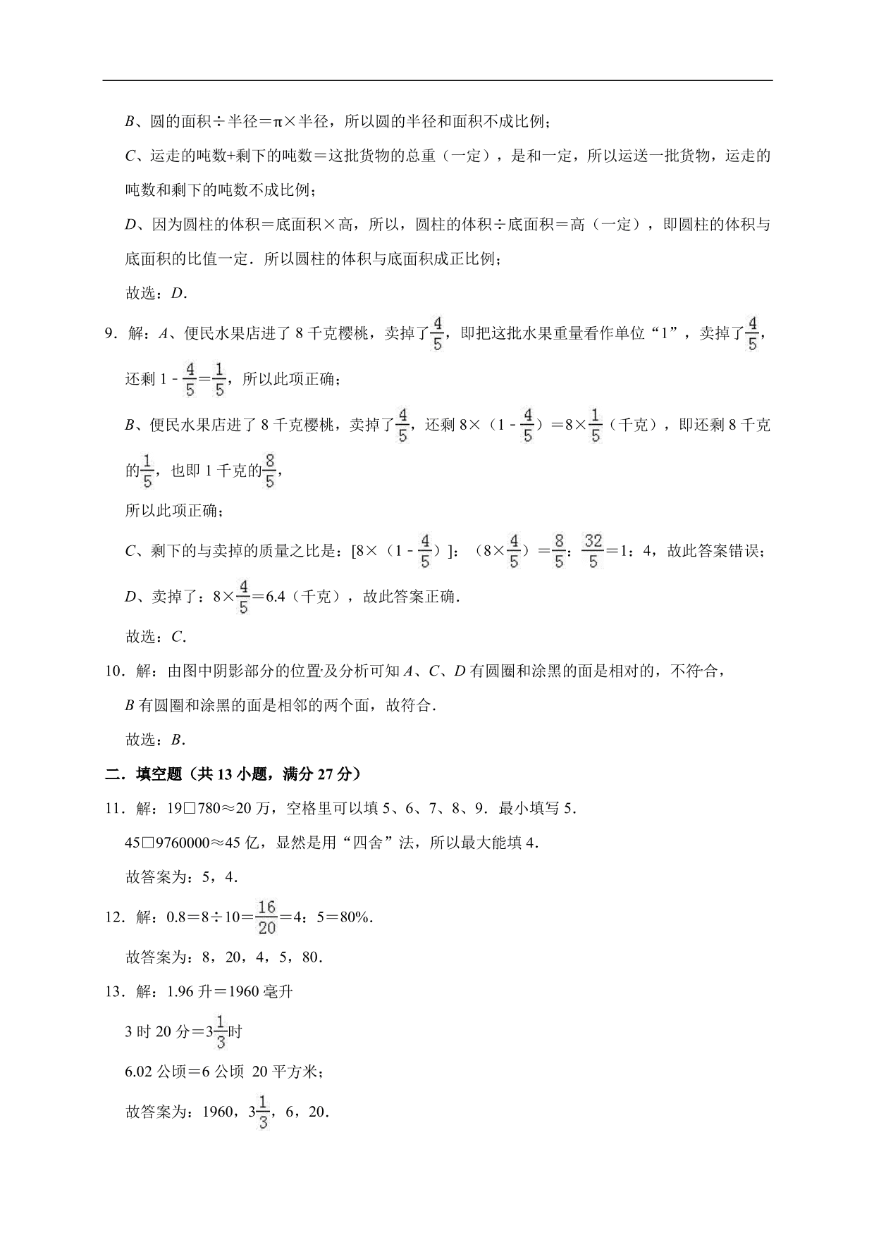 2019-2020学年小学六年级毕业考试数学试卷（七）