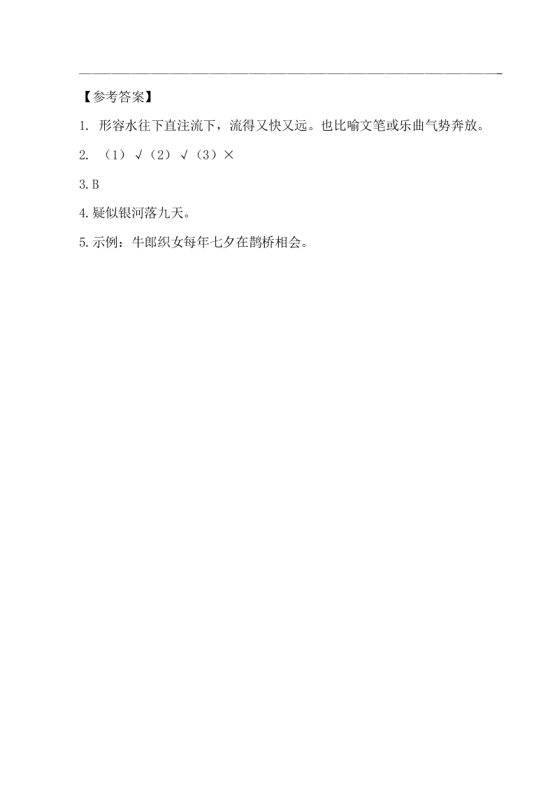 五年级语文上册16太阳课外阅读题及答案