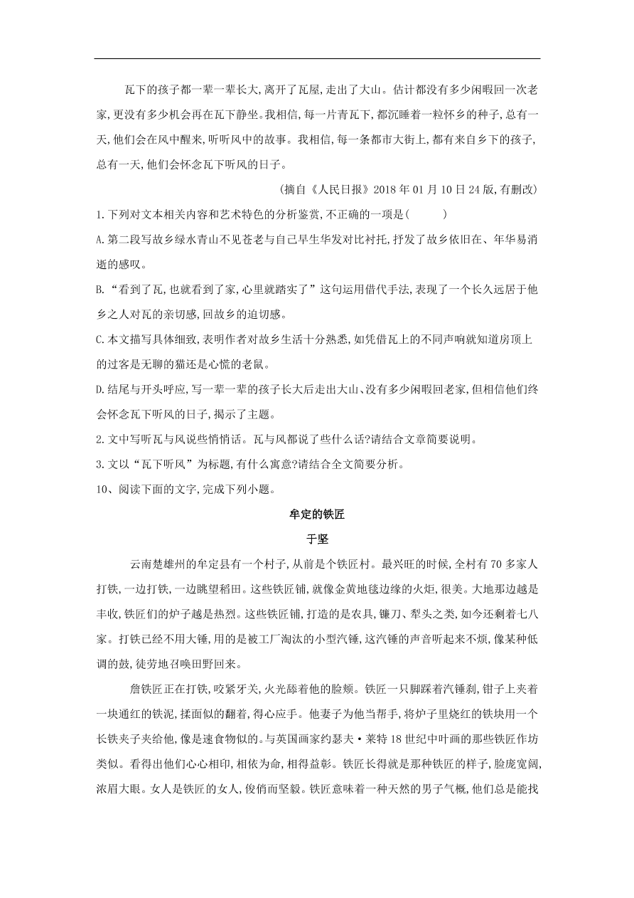 2020届高三语文一轮复习知识点7文学类文本阅读散文（含解析）