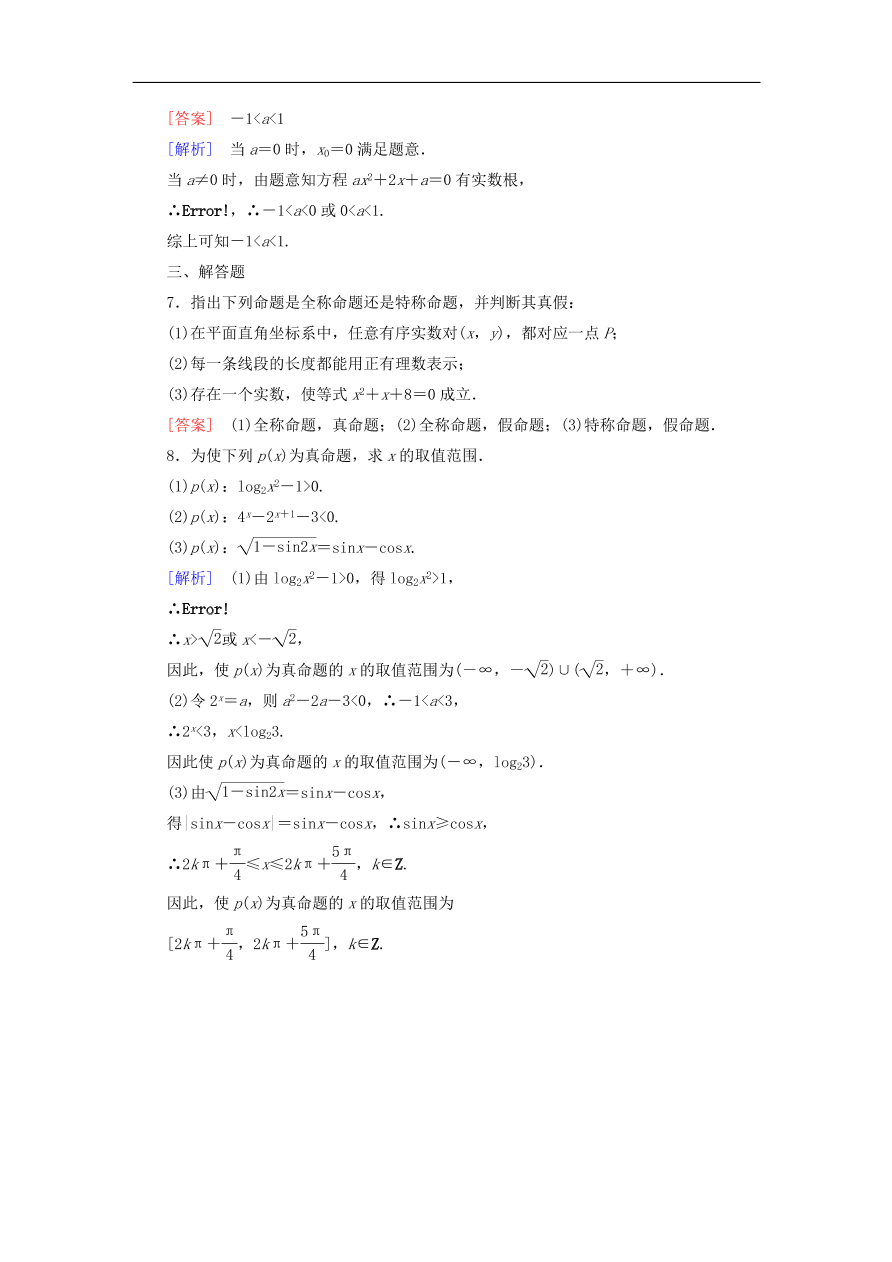 北师大版高三数学选修1-1《1.3全称量词与存在量词》同步练习卷及答案