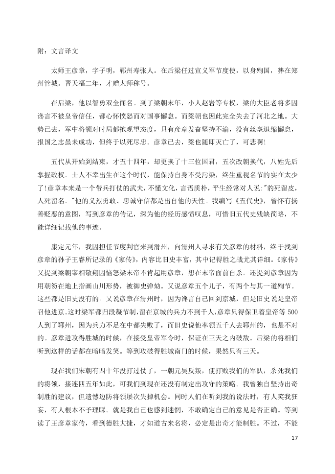 北京市延庆区2021届高三语文上学期9月统测考试试题（含答案）