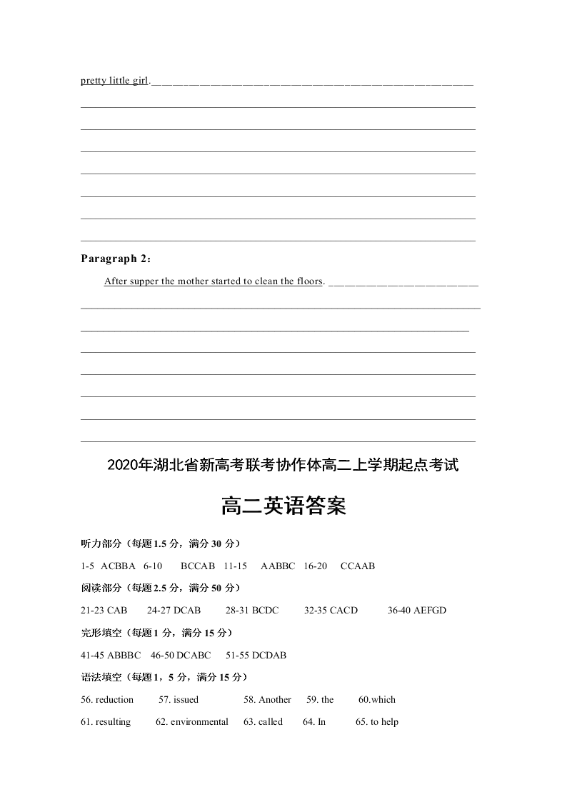 湖北省新高考联考协作体2020-2020高二英语上学期开学联考试题（Word版附答案）