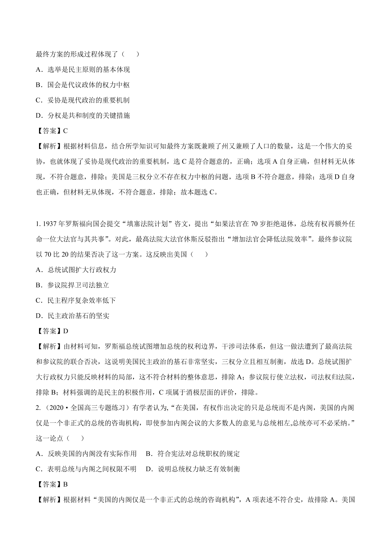 2020-2021年高考历史一轮复习必刷题：美国联邦共和制的确立