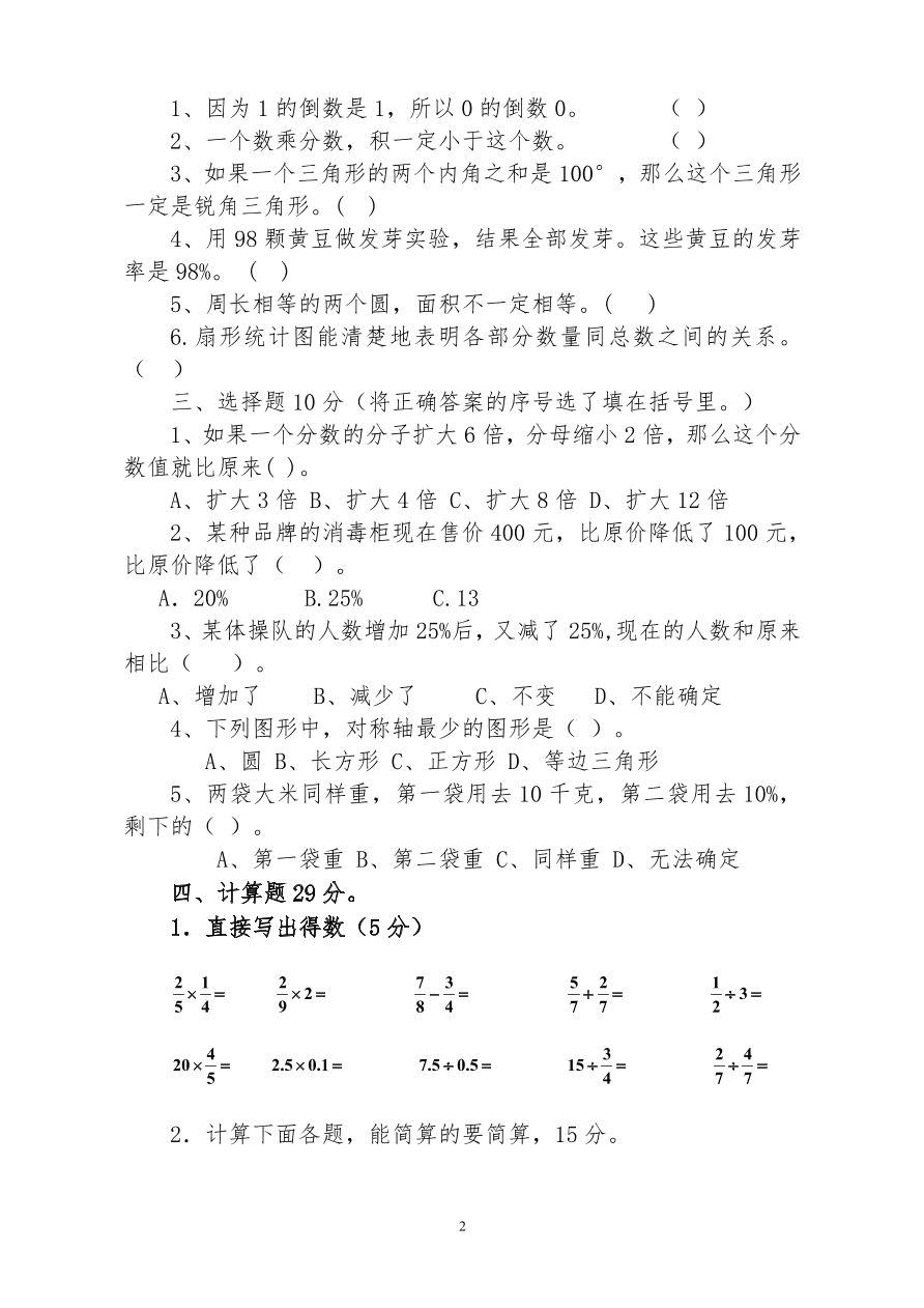 人教版小学数学六年级上册期末水平测试题(2)