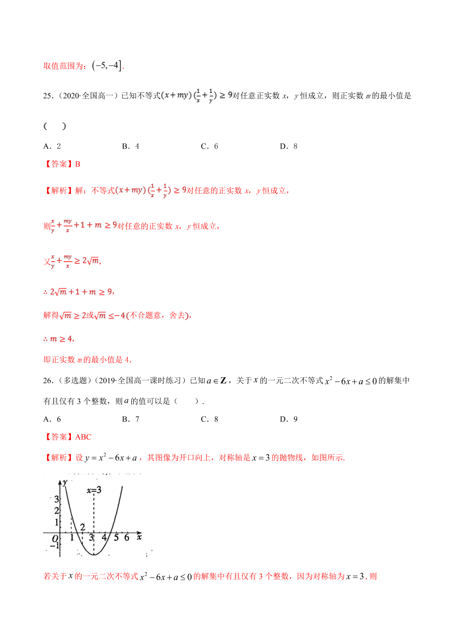 2020-2021学年高一数学课时同步练习 第二章 第3节 二次函数与一元二次方程、不等式