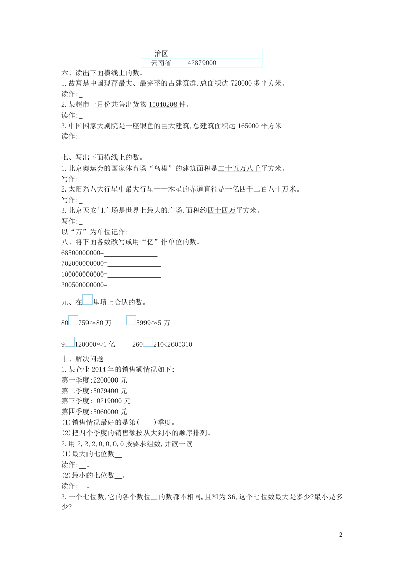 四年级数学上册一认识更大的数单元综合检测题（含答案北师大版）