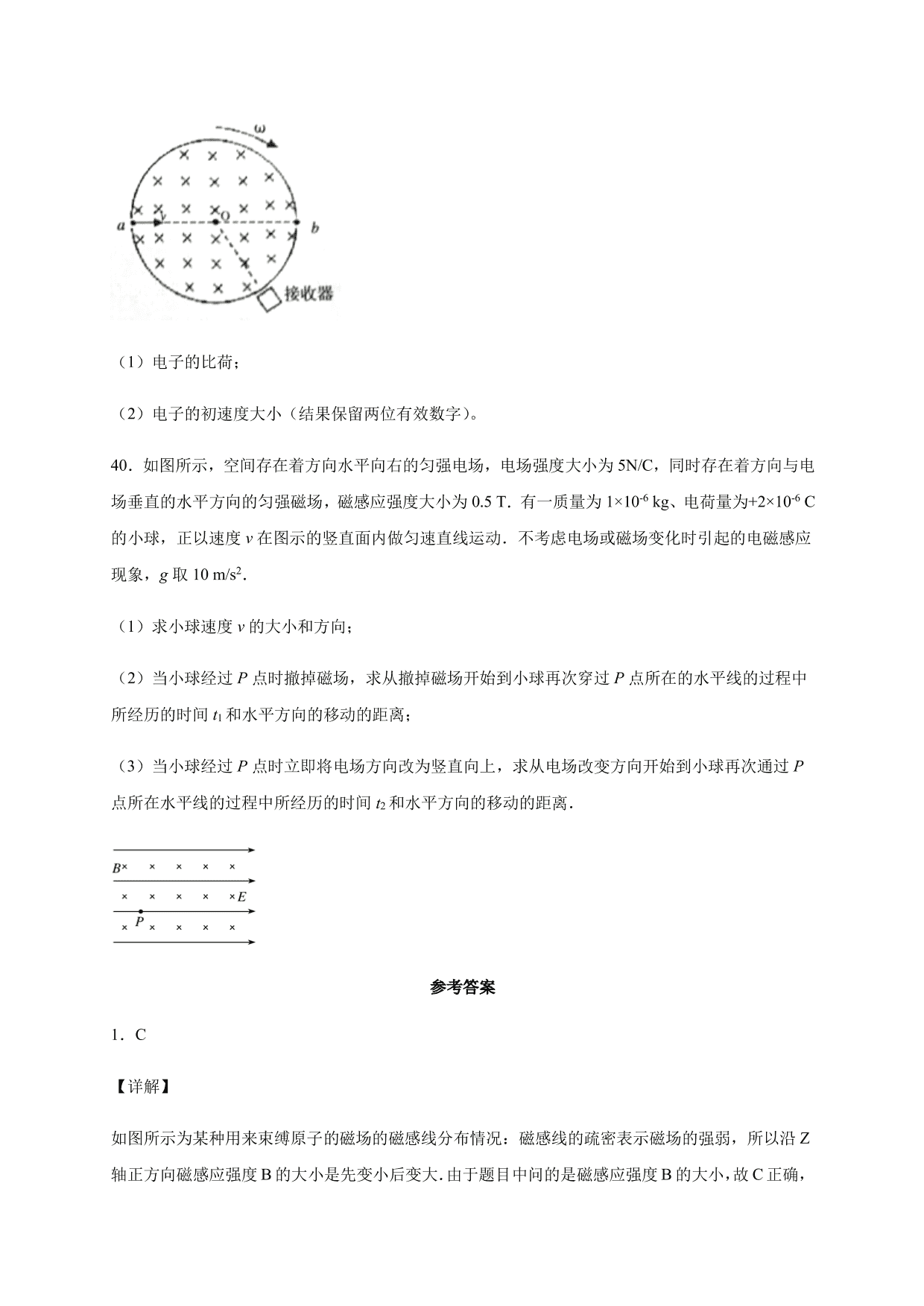 2020-2021学年高三物理一轮复习练习卷：磁场