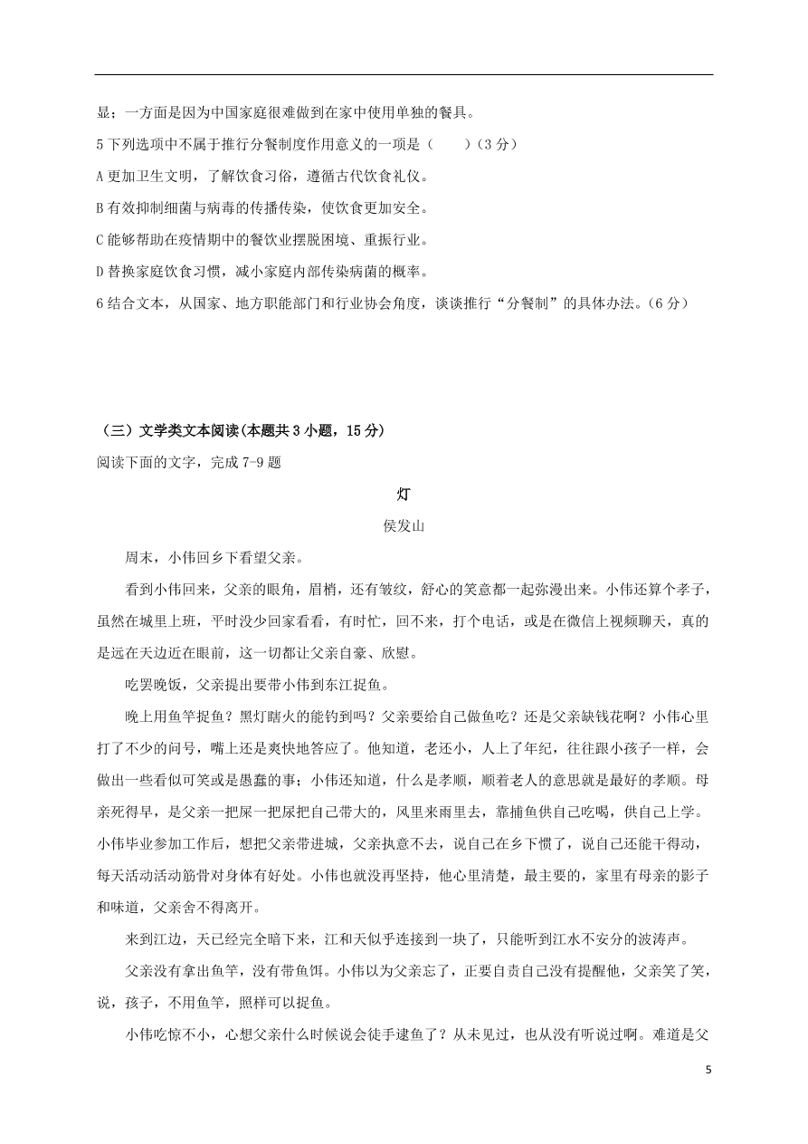 甘肃省白银市会宁县第四中学2020-2021学年高一语文上学期期中试题（含答案）