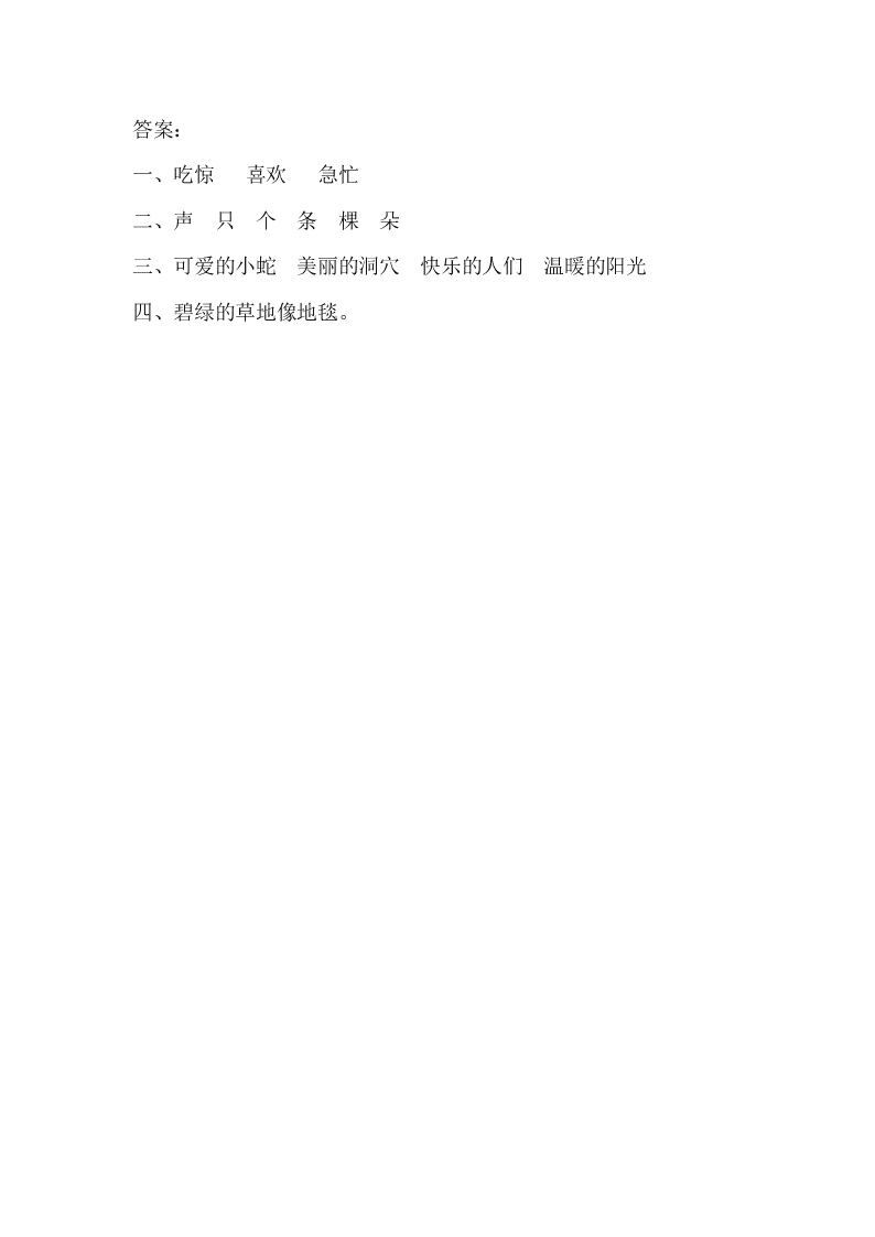 冀教版二年级语文下册7惊蛰课时练