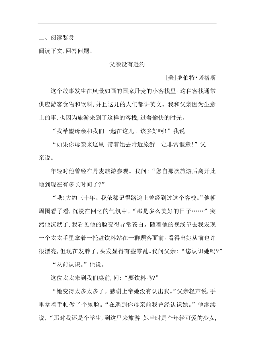 苏教版高中语文必修二试题 专题4 林黛玉进贾府 课时作业（含答案）