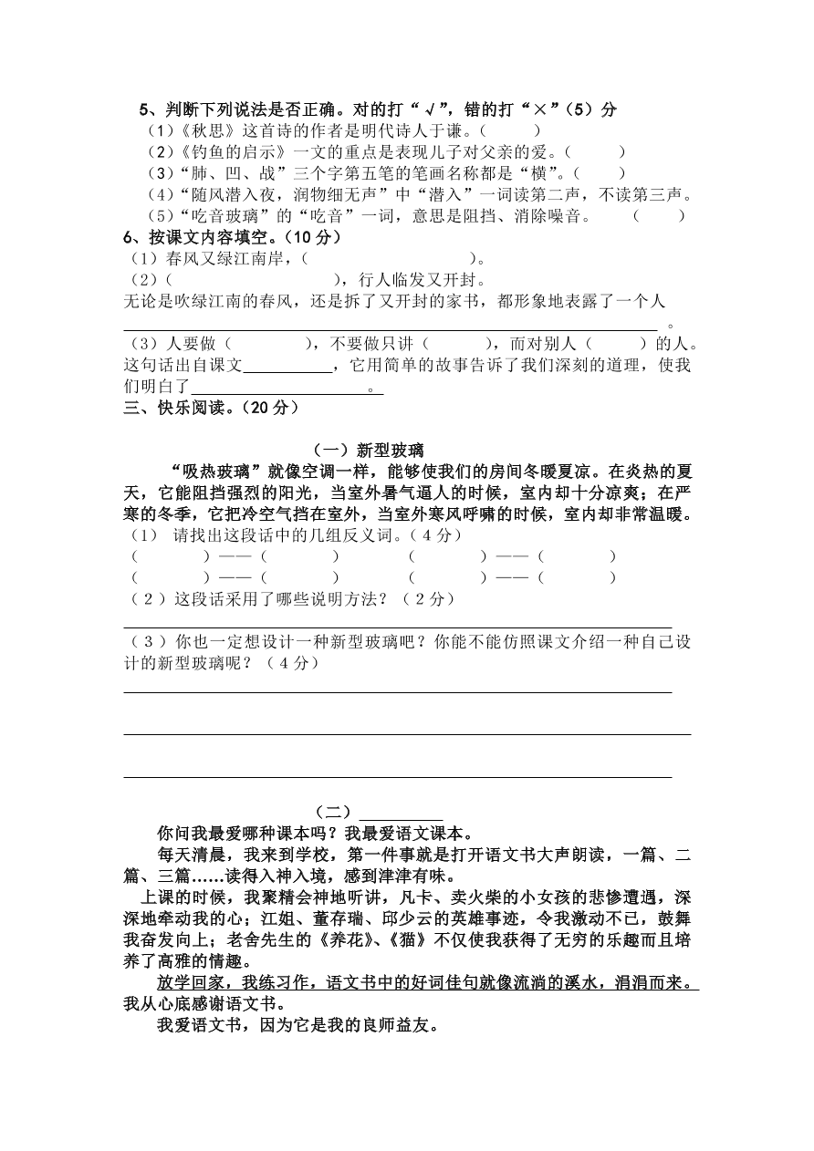 人教版小学五年级语文上册期中评价试卷1