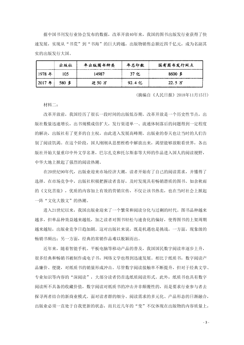 2020届河南省周口市扶沟县高三语文下学期开学考试试题（答案）