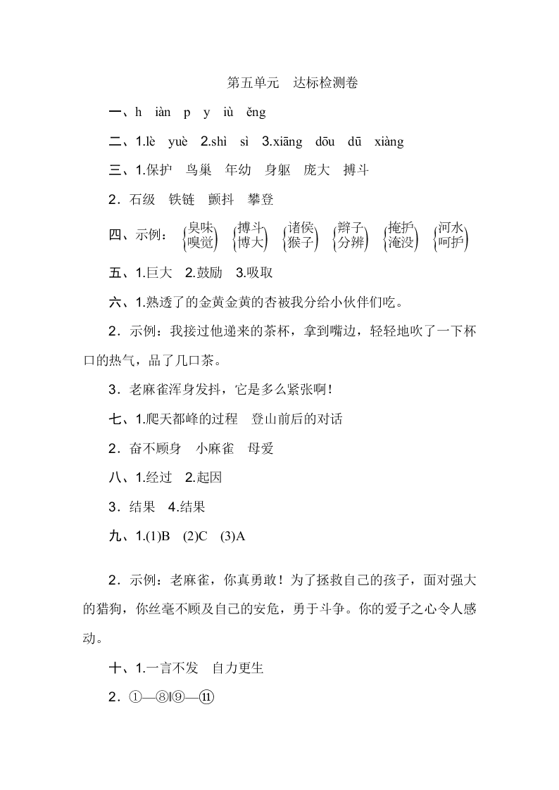 部編版四年級語文上冊第五單元達(dá)標(biāo)檢測卷