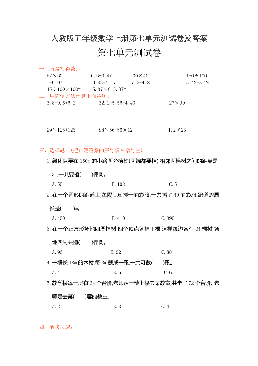 人教版五年级数学上册第七单元测试卷及答案