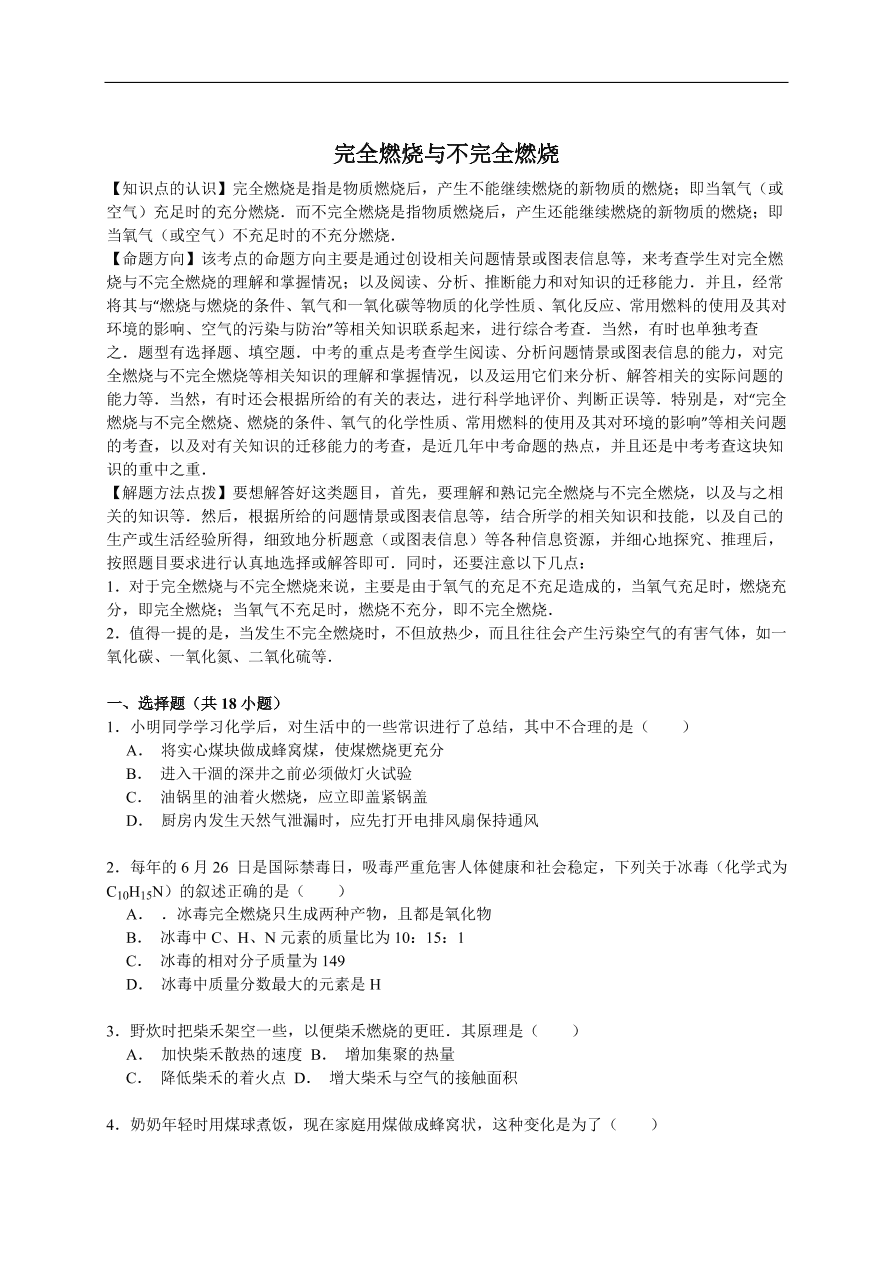 中考化学一轮复习真题集训 完全燃烧与不完全燃烧