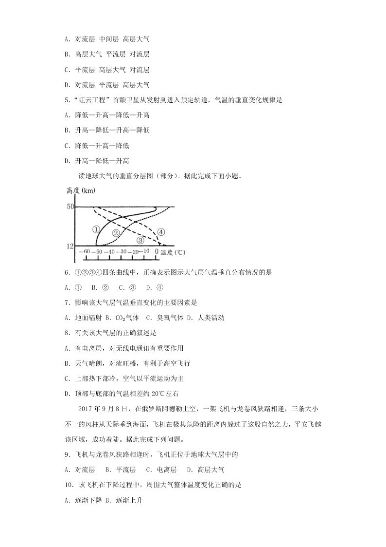 2020-2021届广东省江门市五邑大学第一附属中学高一上专题训练《地球上的大气》（含解析）