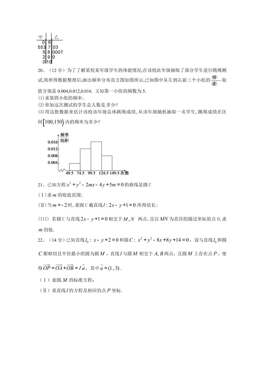 雅安中学高二文科数学上册期中试卷及答案