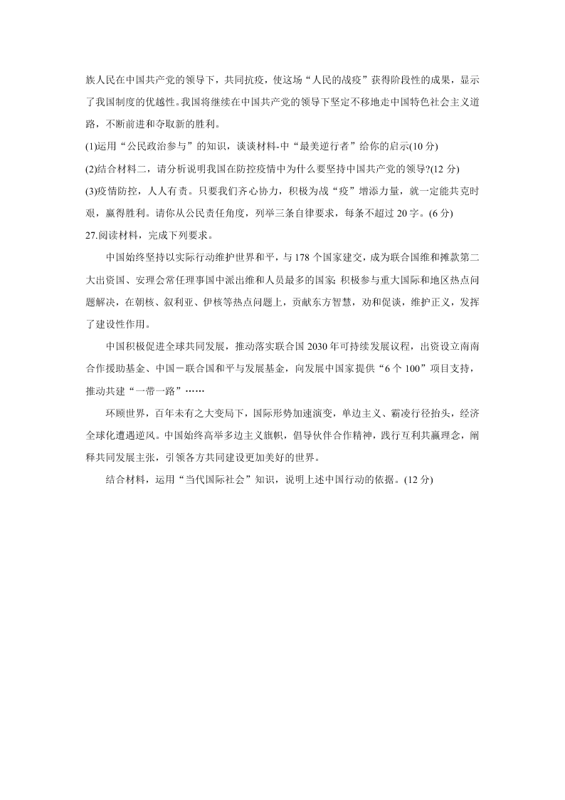 广东省珠海市2019-2020高一政治下学期期末试题（Word版附答案）