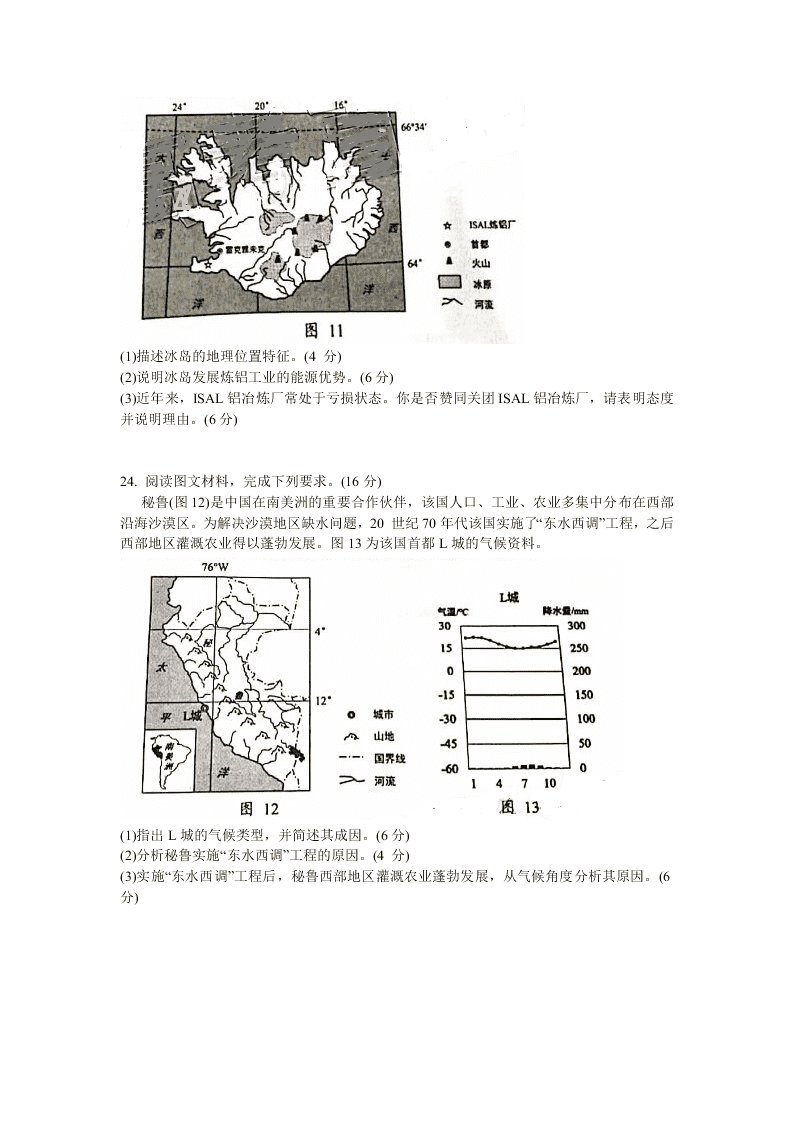 贵州省贵阳市2021届高三地理上学期摸底试题（Word版附答案）