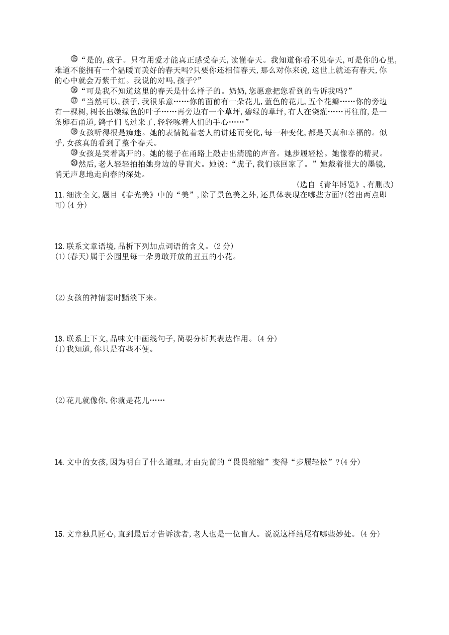 新人教版 七年级语文上册第4单元综合测评