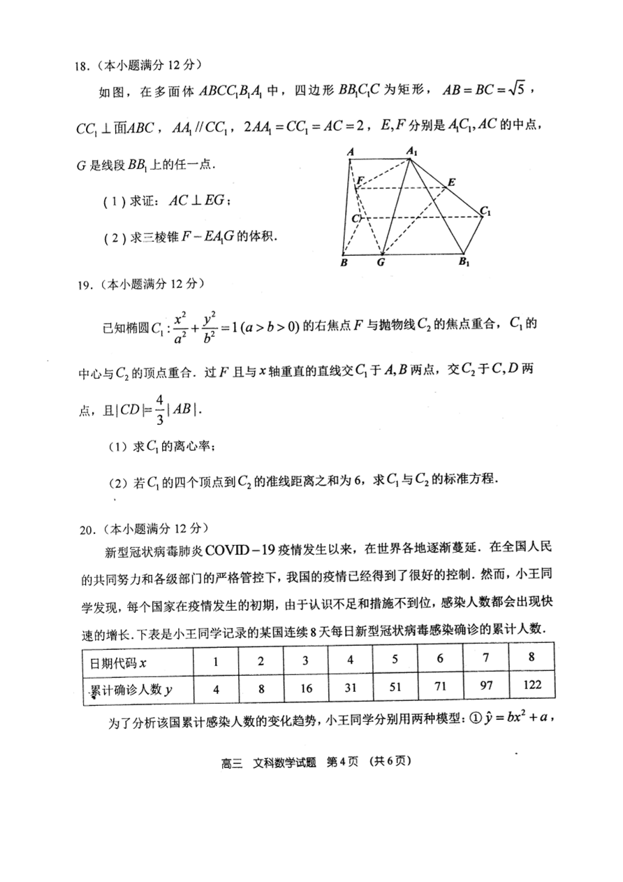 河南省郑州市第一中学2021届高三（文）数学上学期期中试题（PDF）