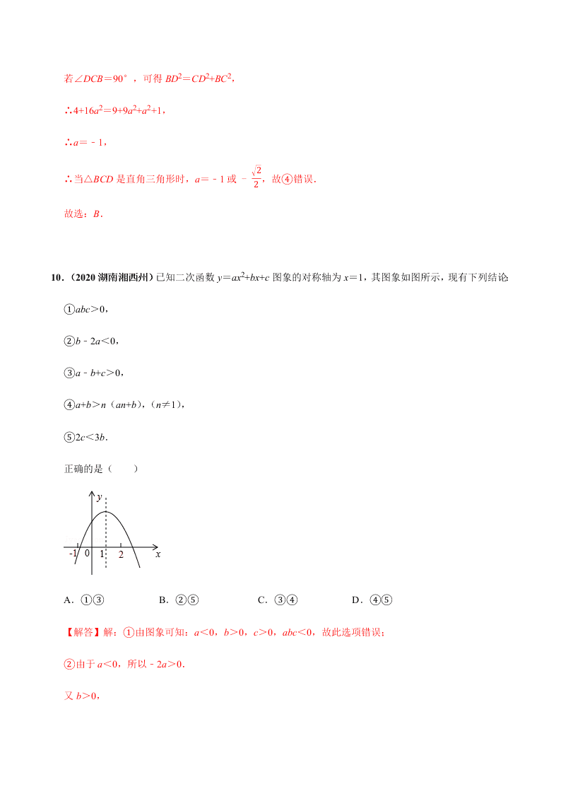 2020年中考数学选择填空压轴题汇编：二次函数图像与系数