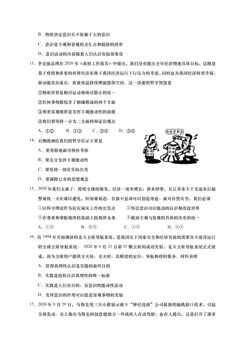 江苏省如皋市2021届高三政治上学期质量调研（一）试题（选修）（Word版附答案）