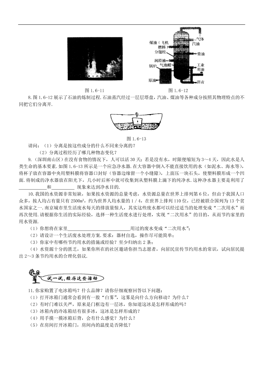 八年级物理上册1.5生活和技术中的物态变化练习3（新版北师大版）