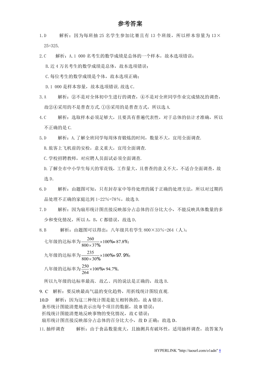 北师大版七年级数学上册第6章《数据的收集与整理》单元测试试卷及答案（4）