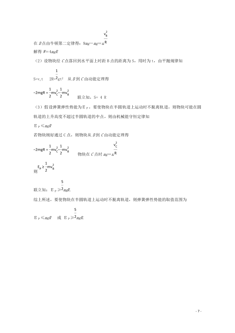 江西省吉安市吉水中学2020高二（上）物理开学考试试题(含答案)