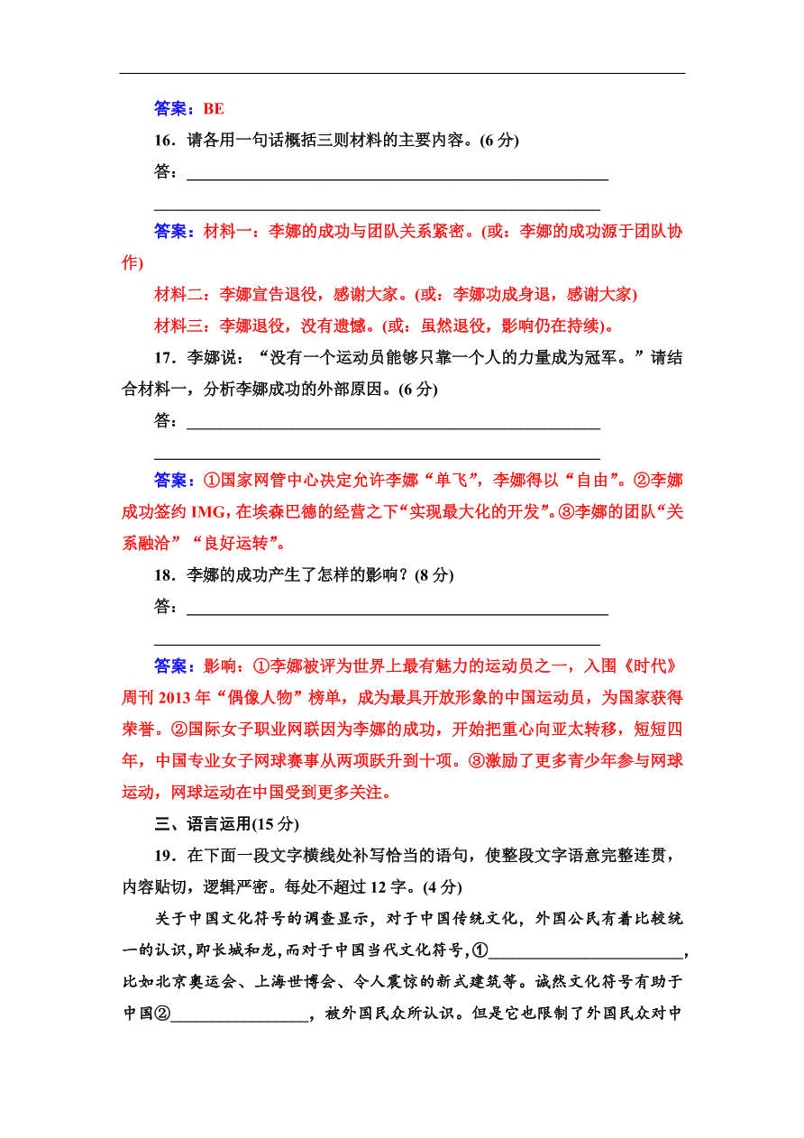 粤教版高中语文必修4第四单元质量检测卷及答案