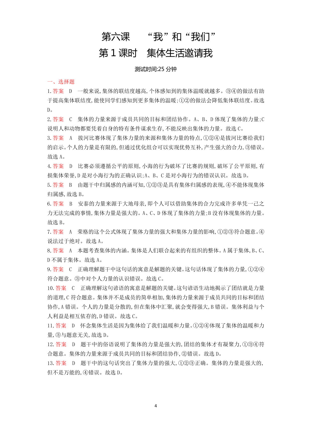 七年级道德与法治下册第三单元在集体中成长第六课“我”和“我们”第1课时集体生活邀请我课时练习（含解析）