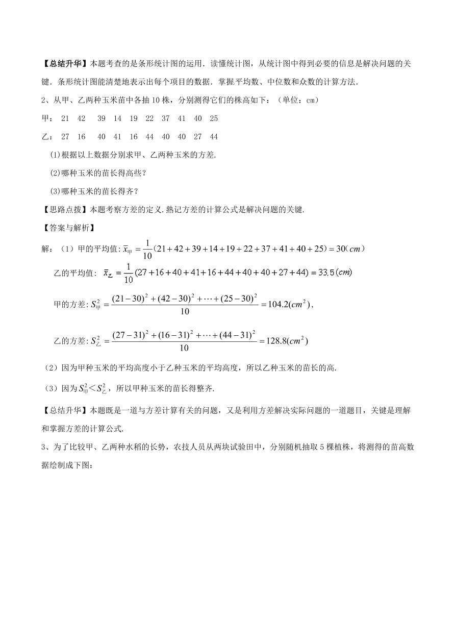 2020-2021八年级数学上册难点突破29数据的离散程度（北师大版）