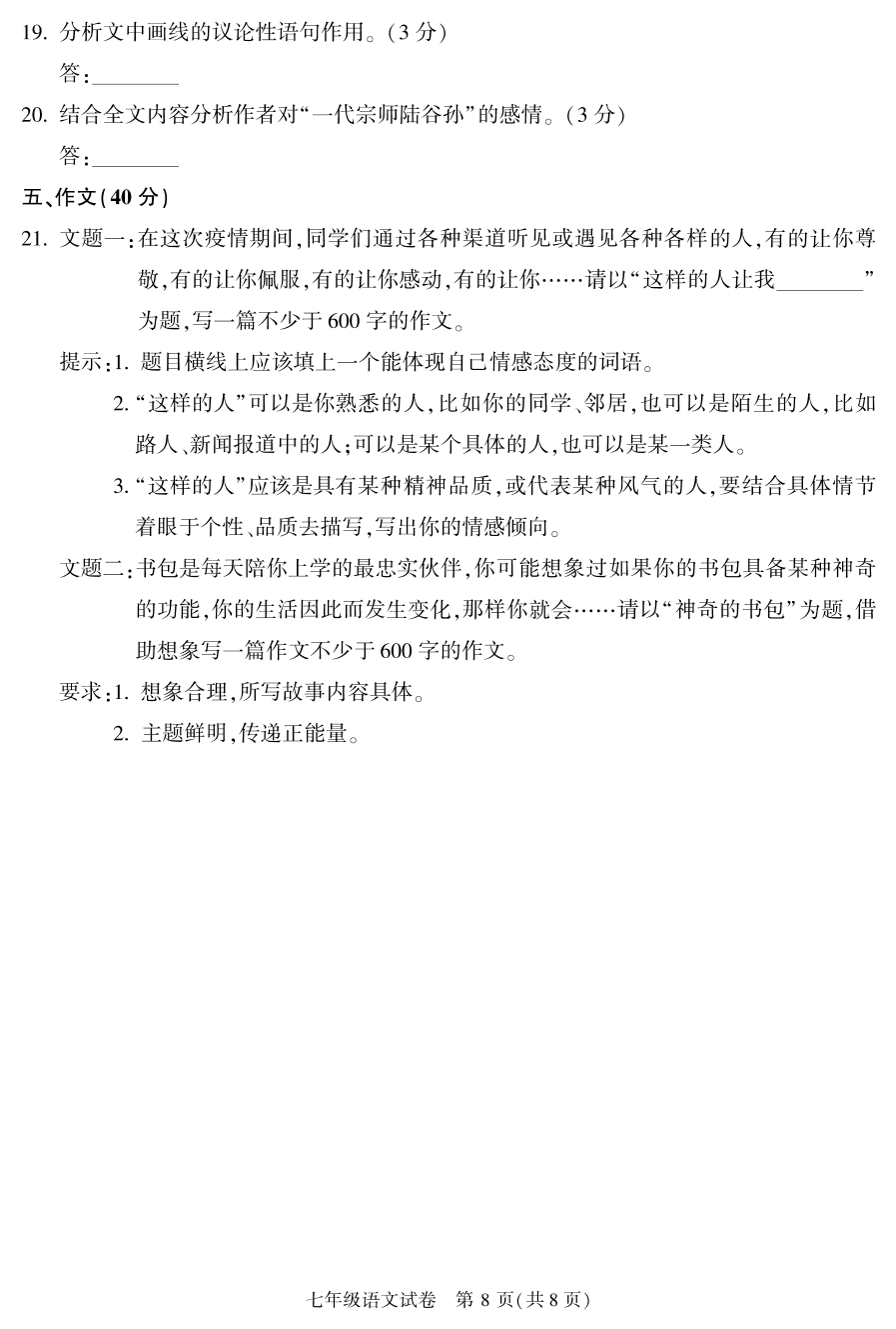 北京市顺义区牛栏山一中2019-2020学年七年级下语文试卷（PDF版、无答案）   