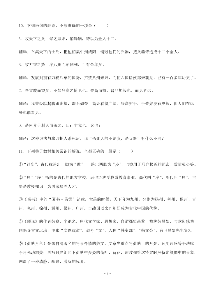 2021届黑龙江省双鸭山市第一中学高二上语文开学试题（无答案）