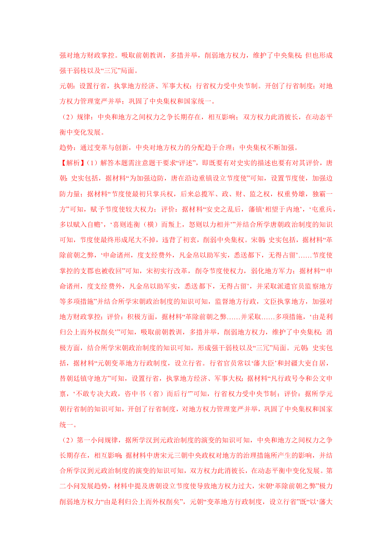 2020-2021年高考历史一轮单元复习真题训练 第一单元 古代中国的政治制度