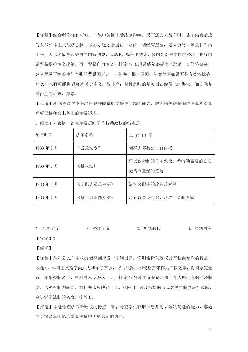 浙江省湖州市2020学年高二历史上学期期末调研测试试题（含解析）