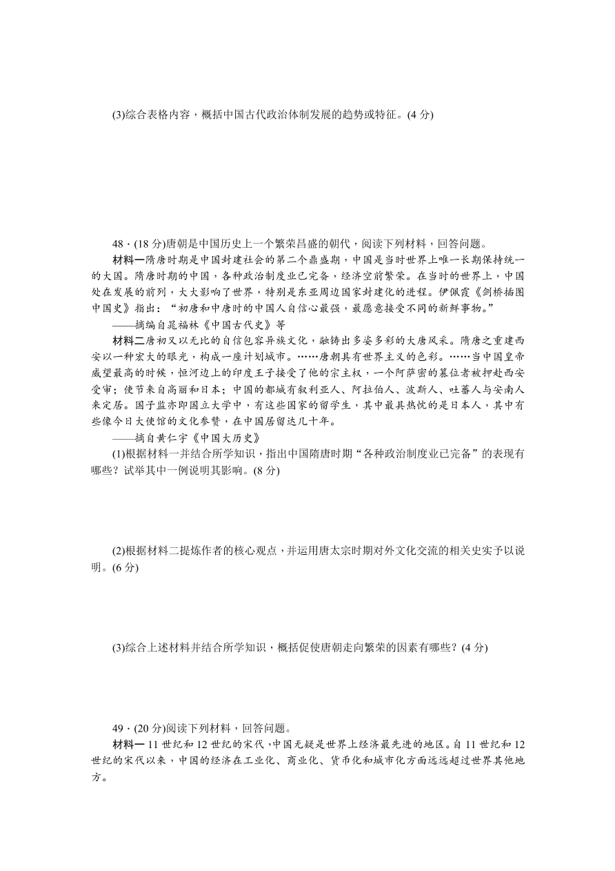 湖南师大附中2020-2021高一历史上学期期中试卷（Word版附答案）