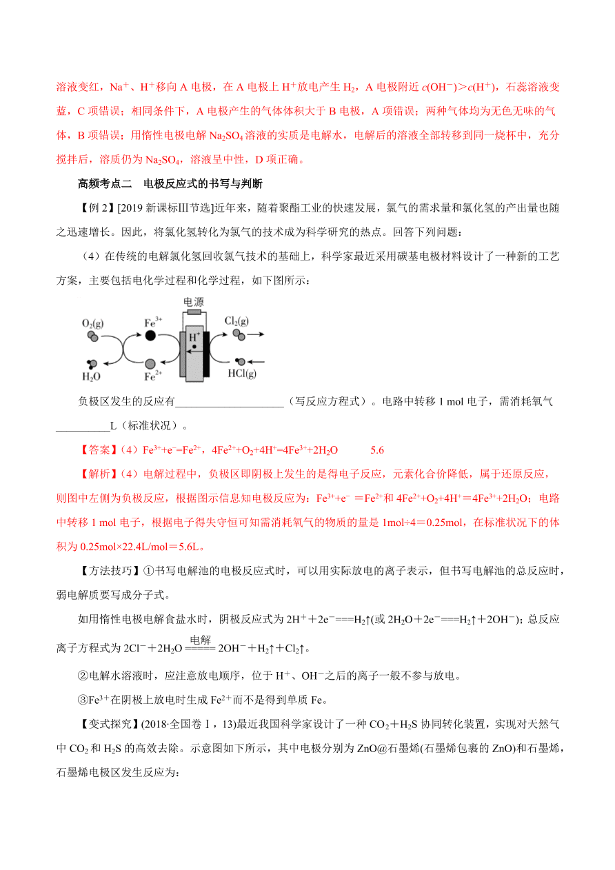 2020-2021学年高三化学一轮复习知识点第21讲 电解池 金属的电化学腐蚀与防护