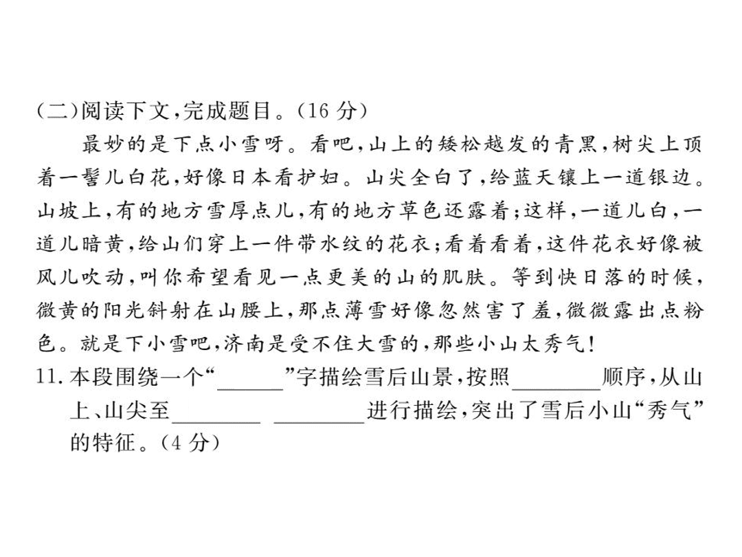 苏教版七年级语文上册第四单元检测卷（PDF）