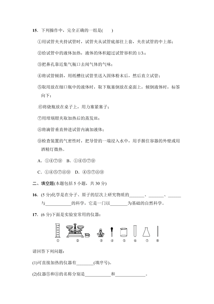 九年级化学上册单元测试 第1单元 走进化学世界 3（含答案）