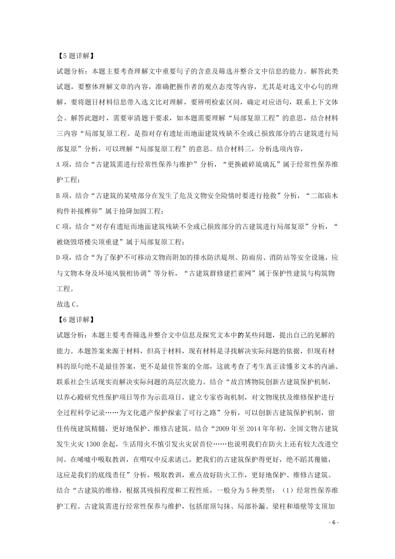 江西省南昌市江西师大附中2019-2020学年高二语文上学期期中试题（含解析）